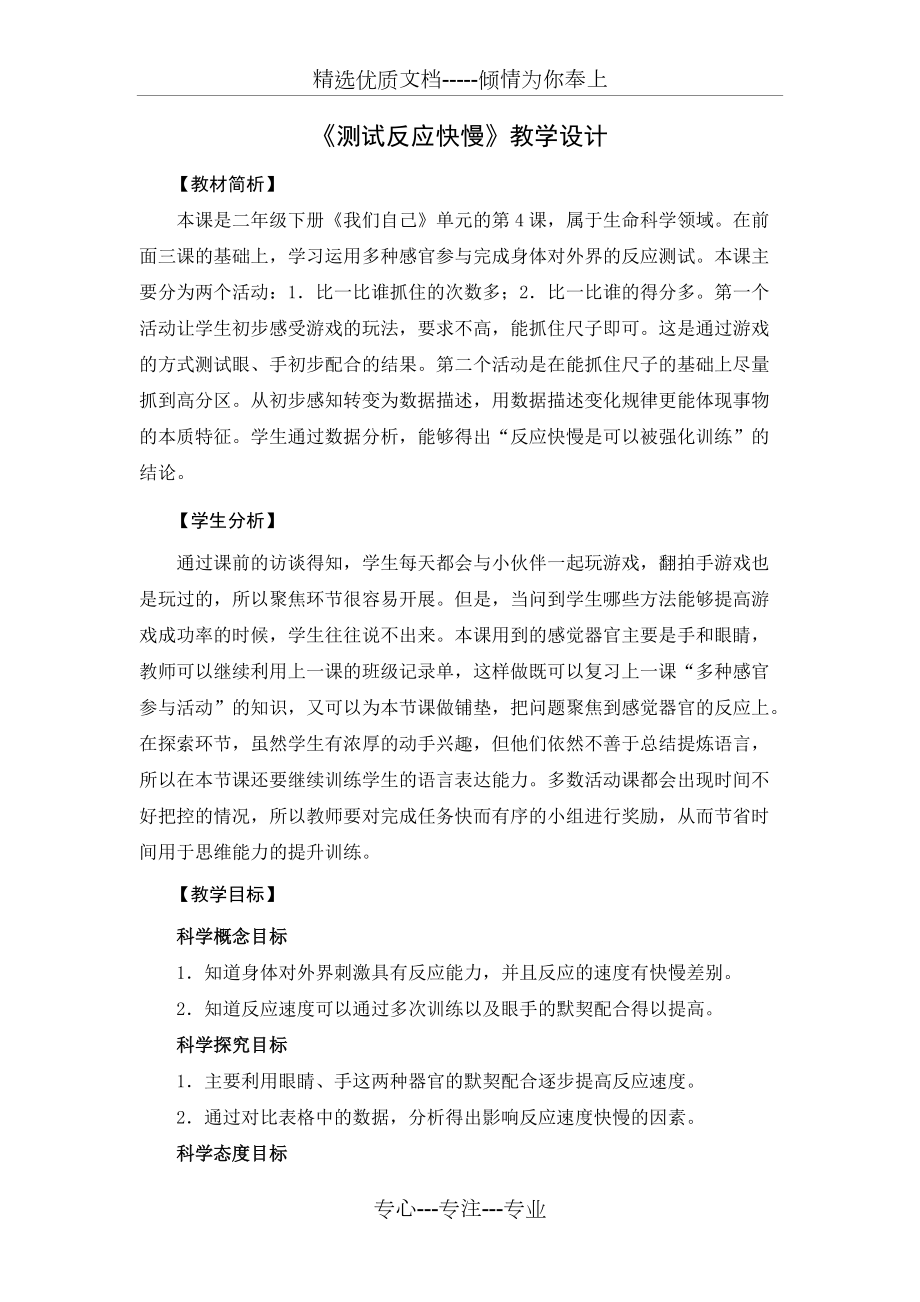 教科版二年級下冊科學《測試反應快慢》教學設計(共6頁)_第1頁