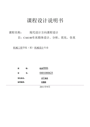 CA6140床頭箱設計