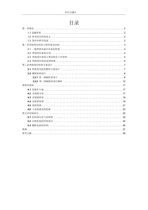 20T焊接變位機(jī)的設(shè)計(jì)與分析