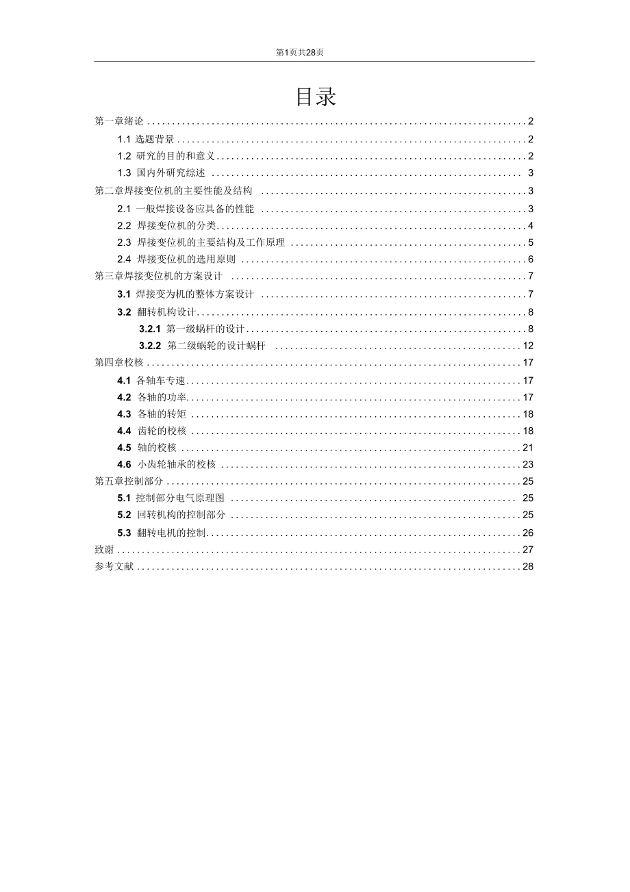 20T焊接变位机的设计与分析_第1页