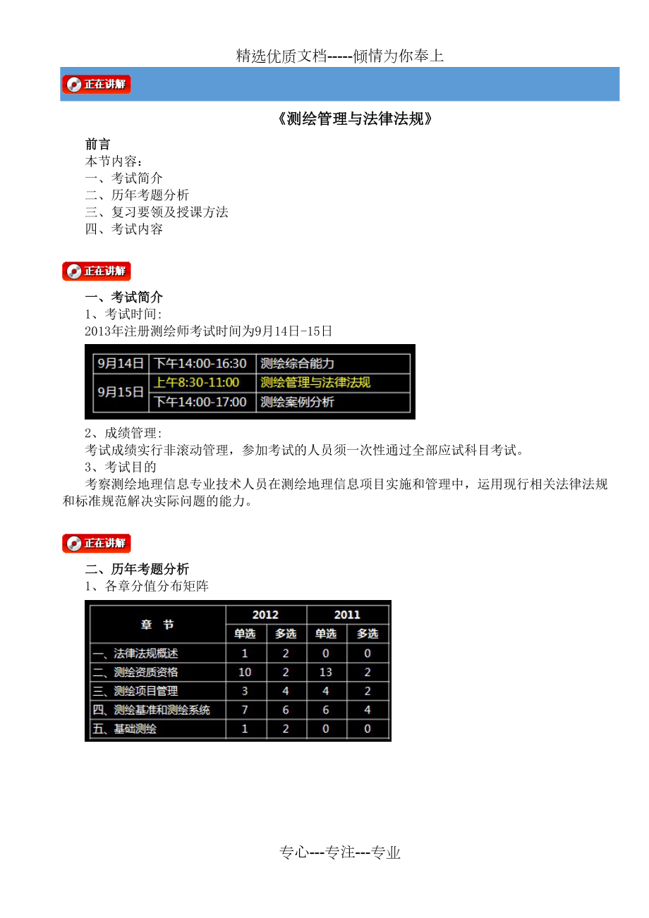 测绘管理与法律法规(全程强化班)(共83页)_第1页