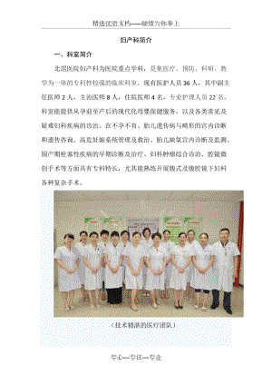 妇产科简介-北滘医院(共5页)