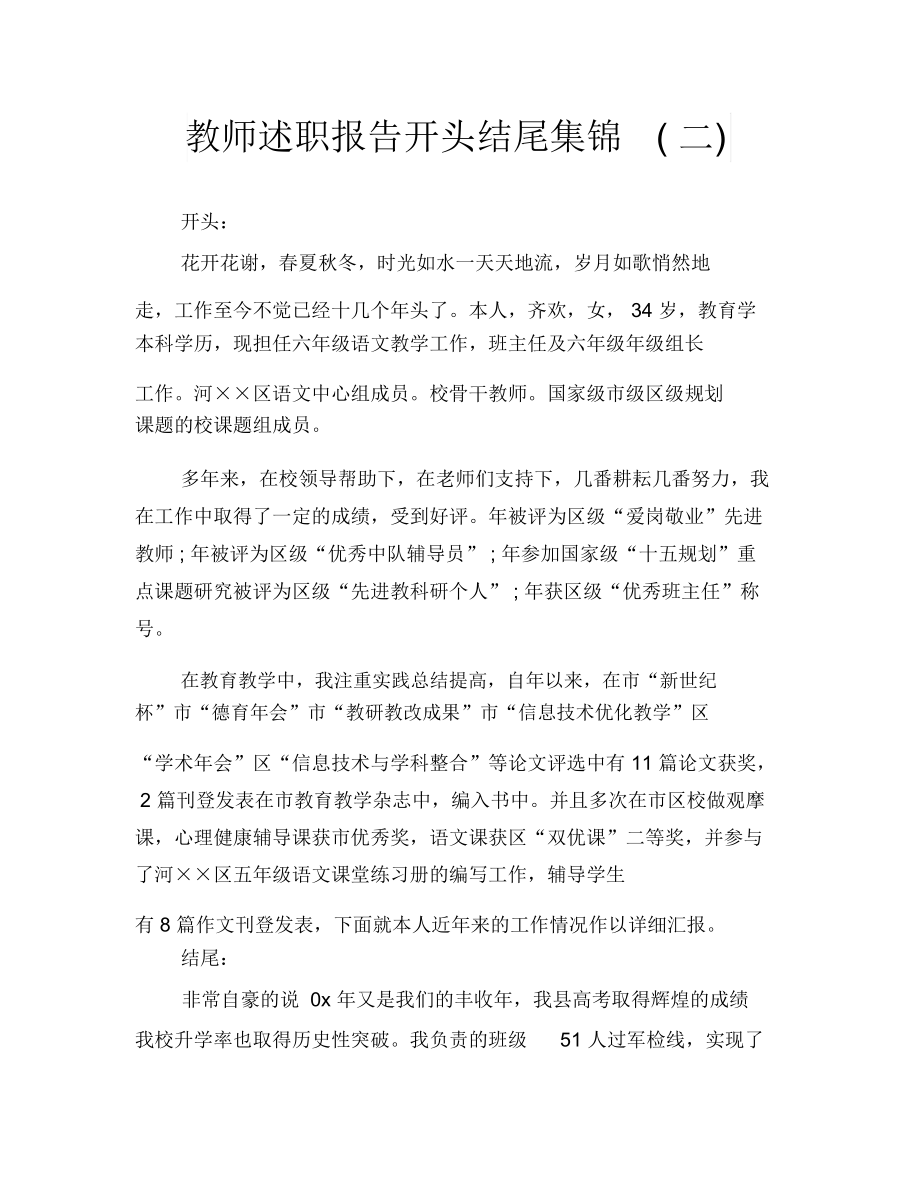 教师述职报告开头结尾集锦(二)_第1页