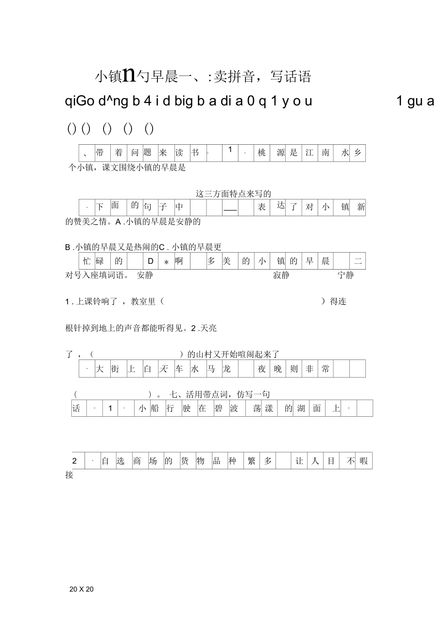 42小镇的早晨练习题有答案_第1页