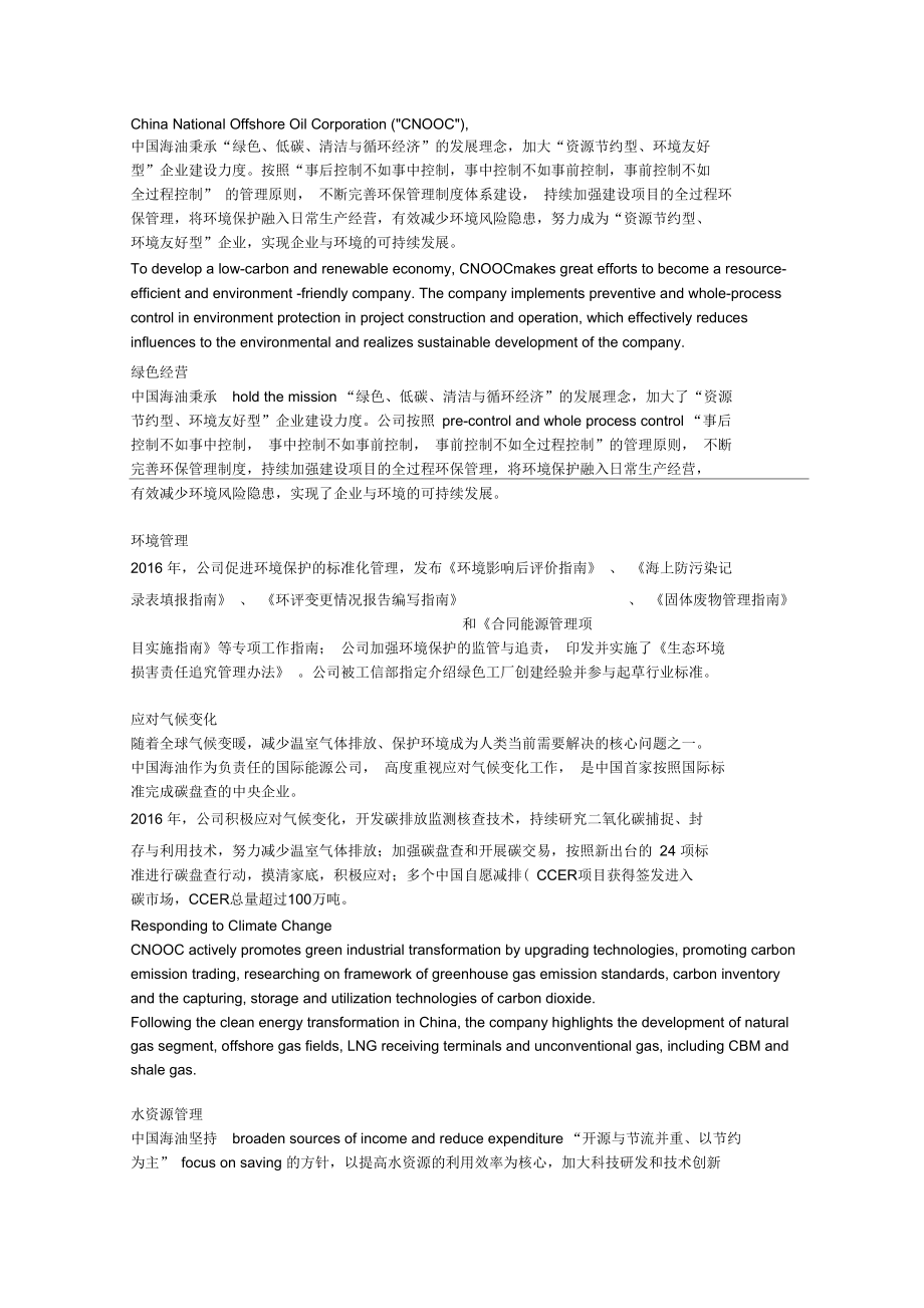 cnooc中国海洋石油总公司企业社会责任_第1页
