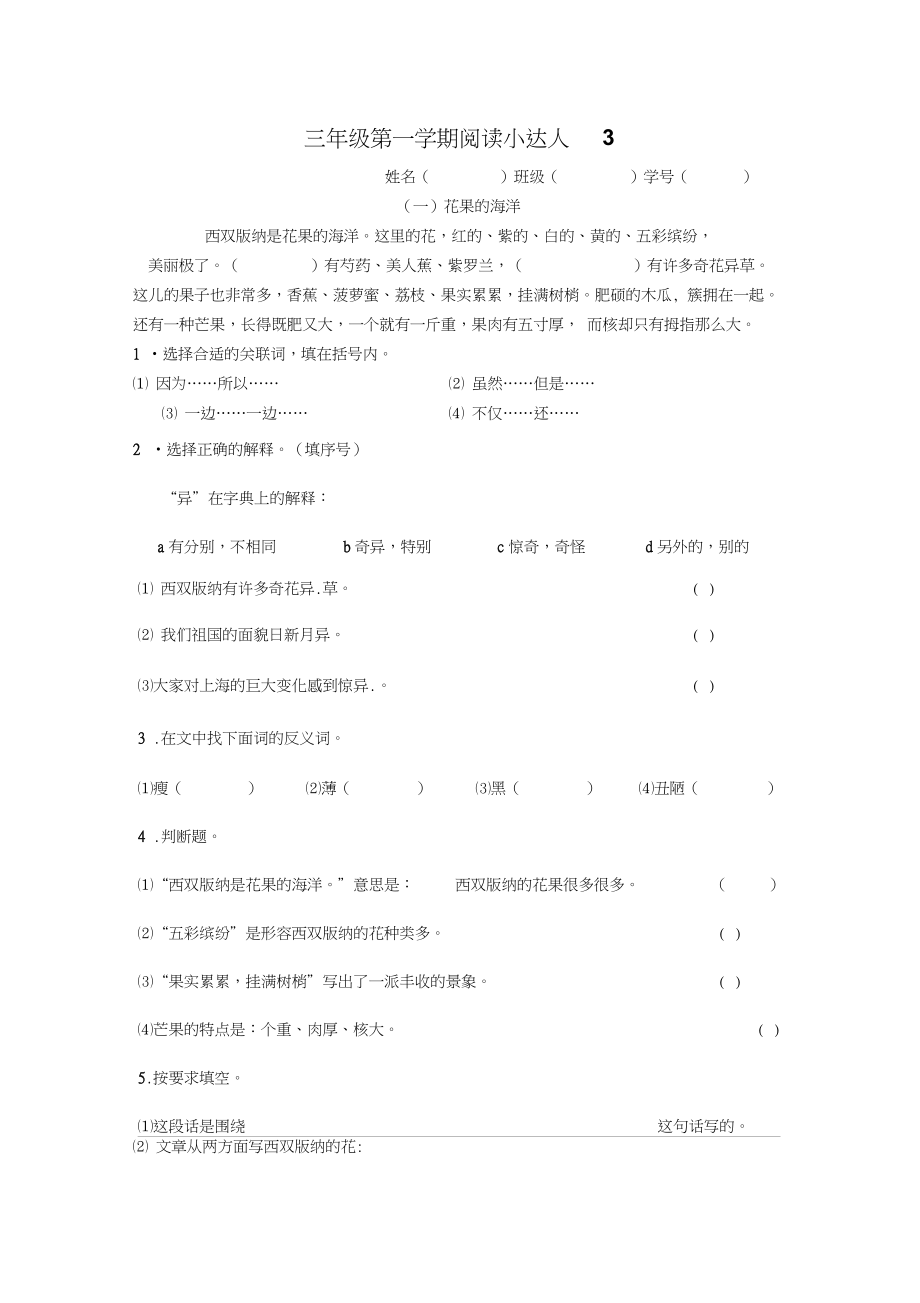 三年级第一学期阅读小达人3分析_第1页