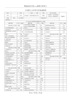 大学成绩单中文(共1页)