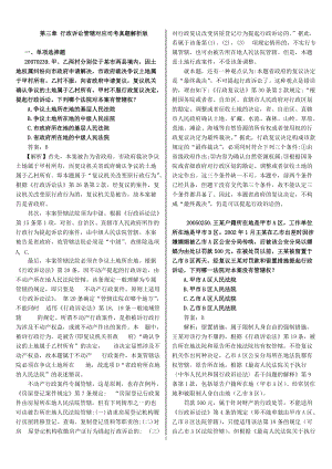 行政法與行政訴訟法：第三章行政訴訟管轄對應司考真題解析版