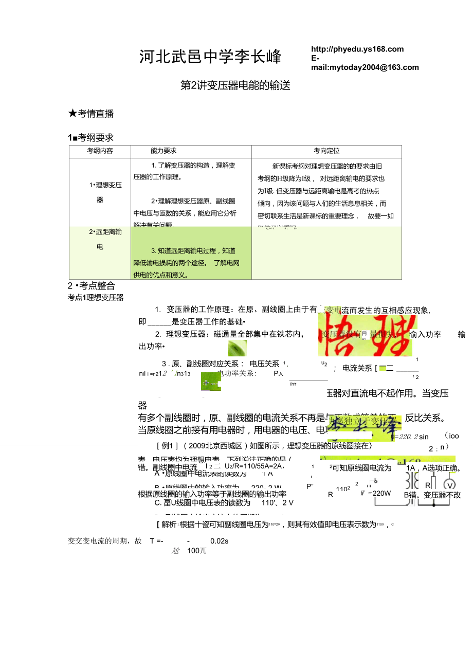 (課標(biāo)人教版)2010年《高考風(fēng)向標(biāo)》物理第11章交變電流要點(diǎn)_第1頁(yè)