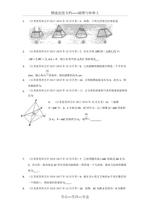 江苏省高二(上)第一学期10月第一次月考试卷整理汇编(共15页)