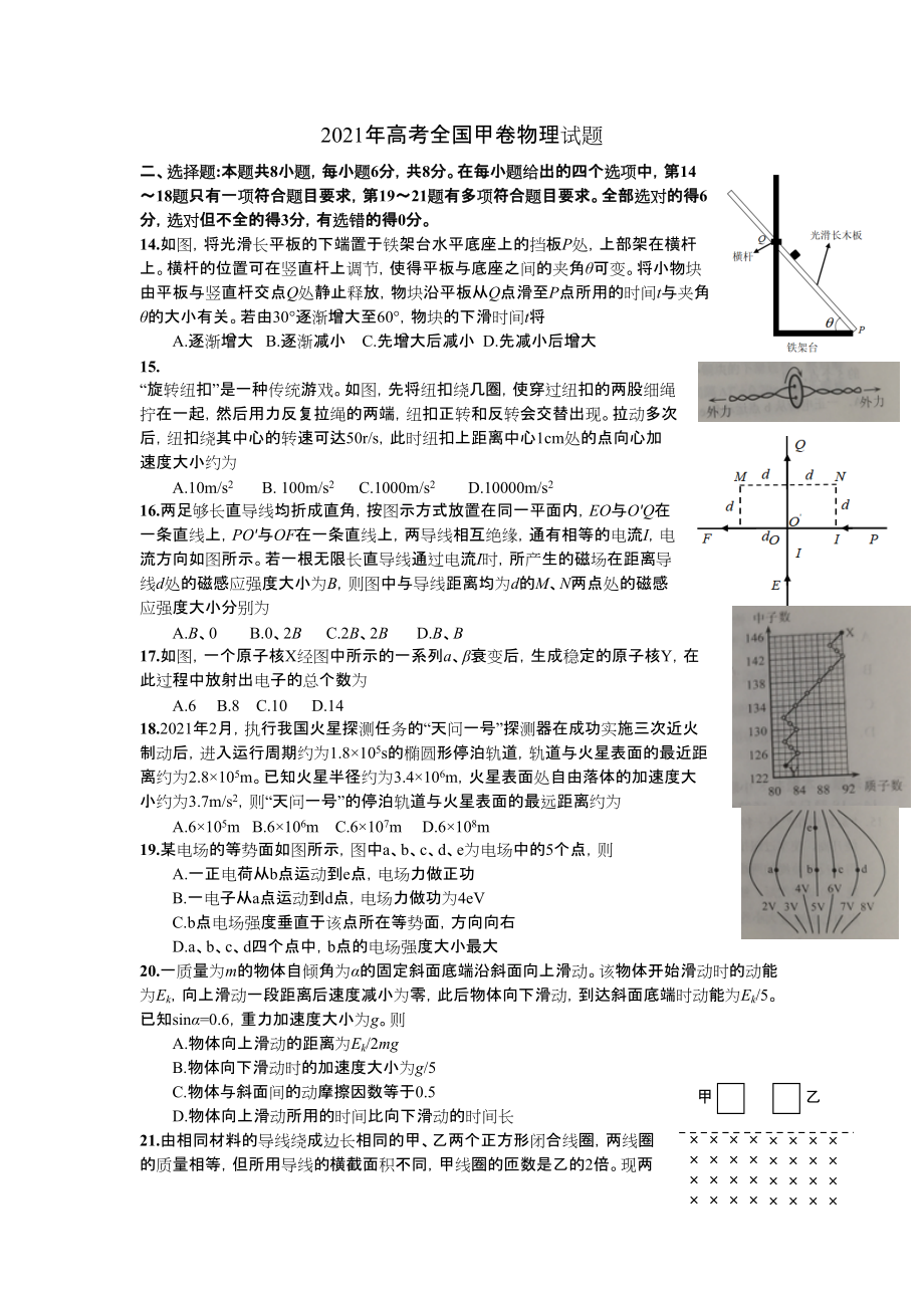 2021年全國甲卷高考物理真題試卷_第1頁