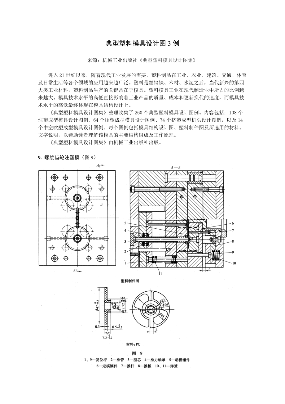 典型塑料模具設(shè)計圖3例_第1頁