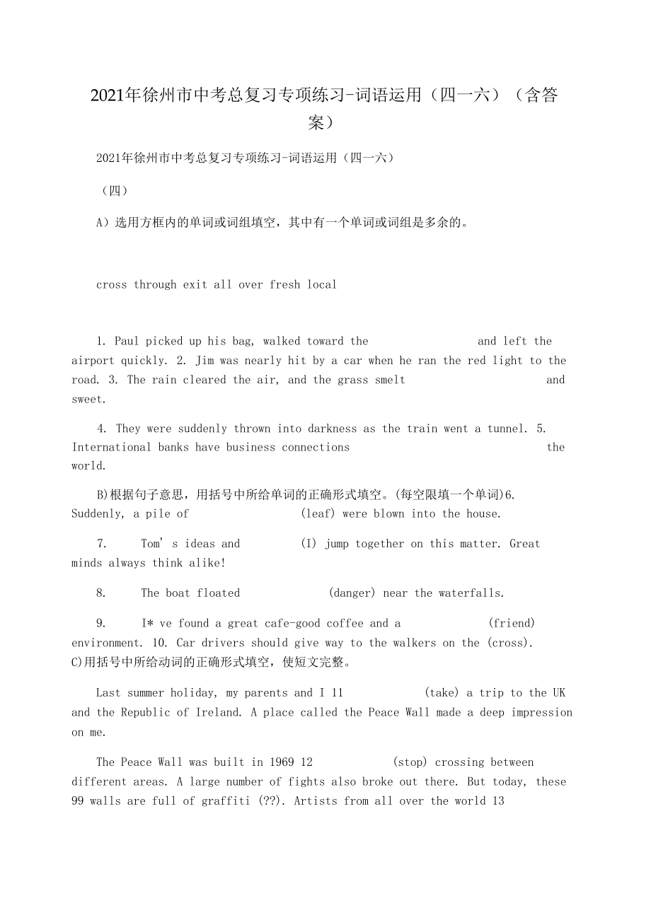 2021年徐州市中考总复习专项练习-词语运用(四--六)(含答案)_第1页