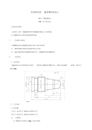 軸類零件數控加工編程實例