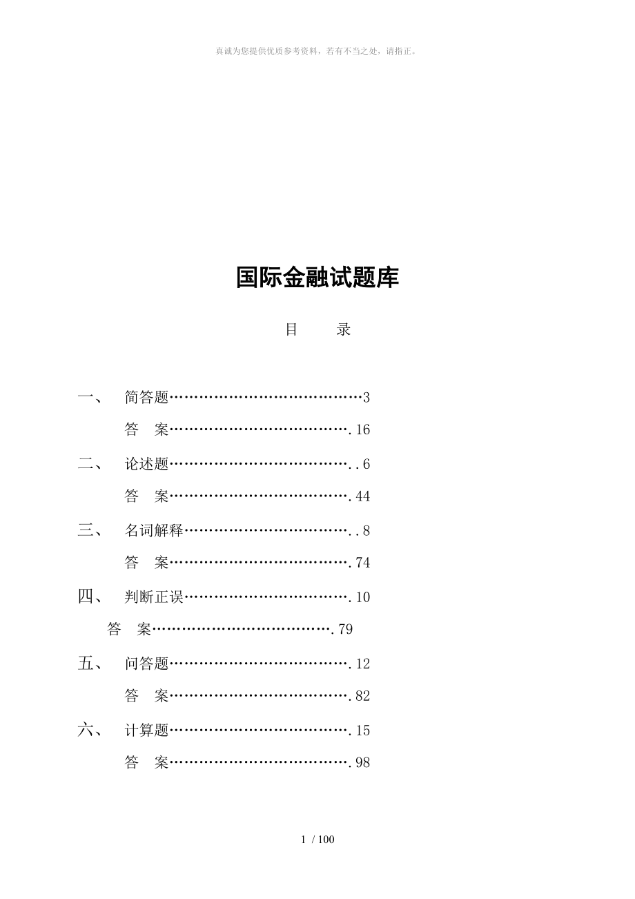 国际金融试题及答案_第1页