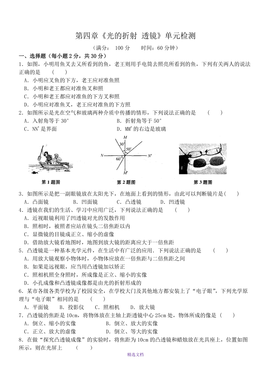 蘇科版物理八年級上冊第四章《光的折射-透鏡》單元檢測_第1頁