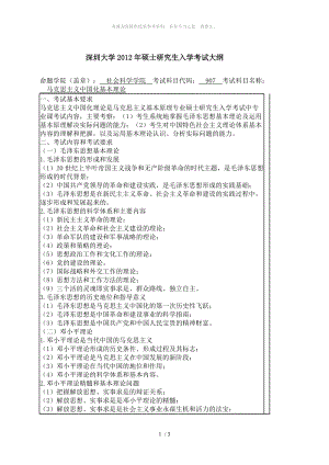 馬克思主義中國化基本理論