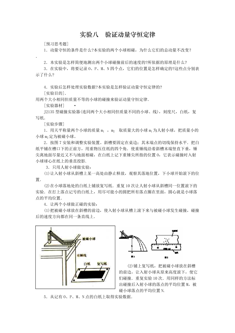 实验八验证动量守恒定律_第1页