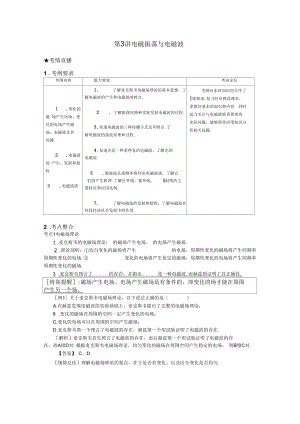 《點(diǎn)亮高考》物理系列教案113《電磁振蕩與電磁波》要點(diǎn)