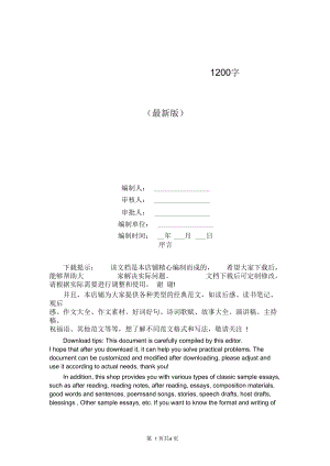 《相見時(shí)難別亦難》讀后感1200字