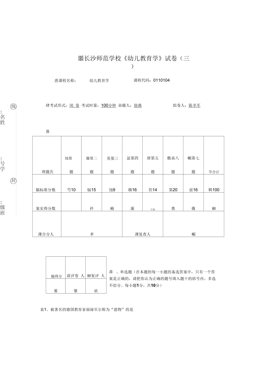 《幼儿教育学》试卷(三)_第1页