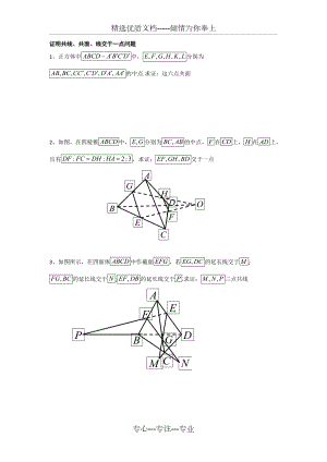 空间几何体证明平行、垂直问题(共7页)
