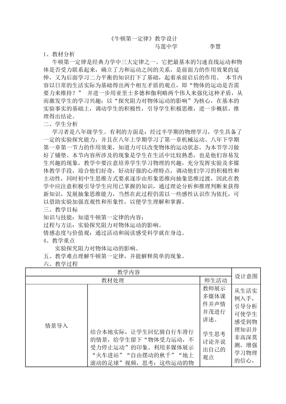 物理教學(xué)設(shè)計(jì) (2)_第1頁