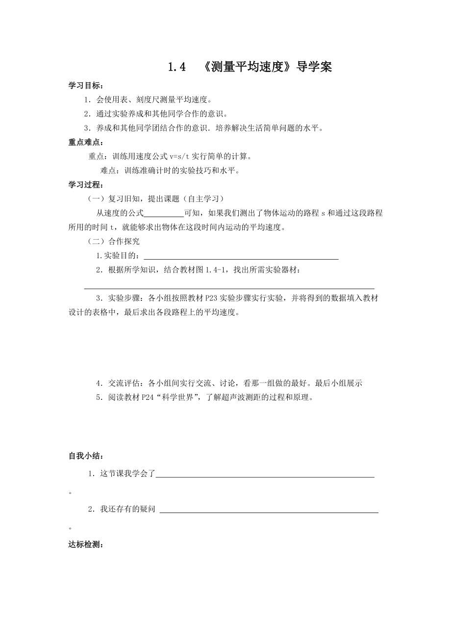 1.4 《測量平均速度》導(dǎo)學(xué)案_第1頁