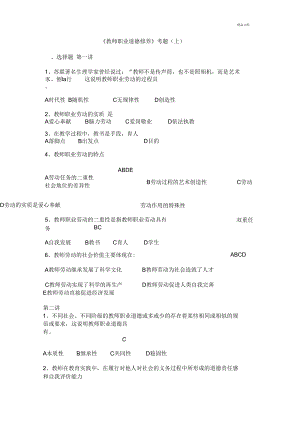 《教師職業(yè)道德修養(yǎng)》考題