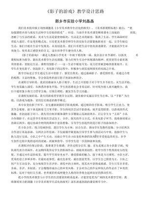 《影子的游戲》教學設計思路劉晶晶