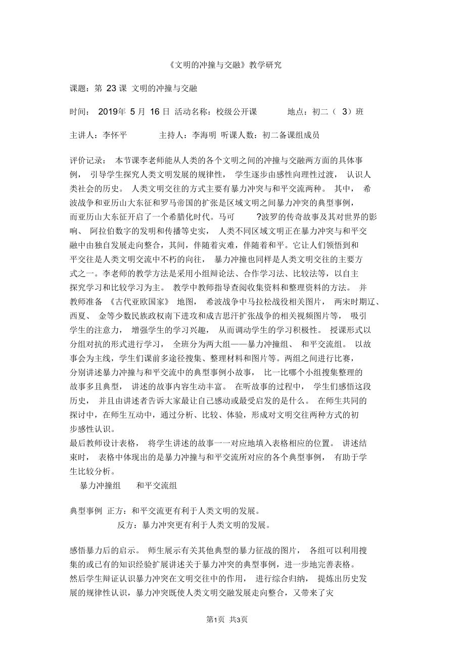 《文明的沖撞與交融》教學研究_第1頁