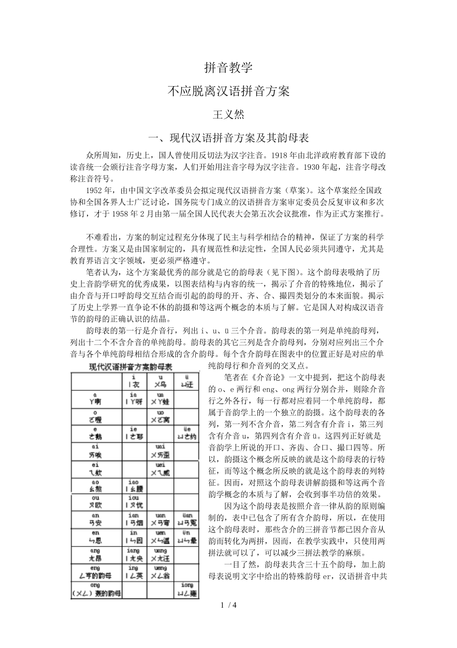 拼音教学不应脱离汉语拼音方案_第1页