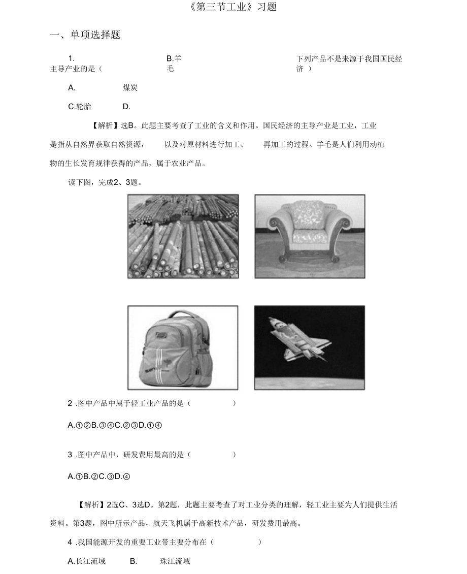 《第三節(jié)工業(yè)》習題1_第1頁