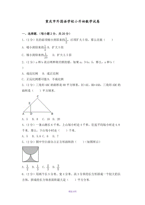 重庆市外国语学校小升初数学试卷