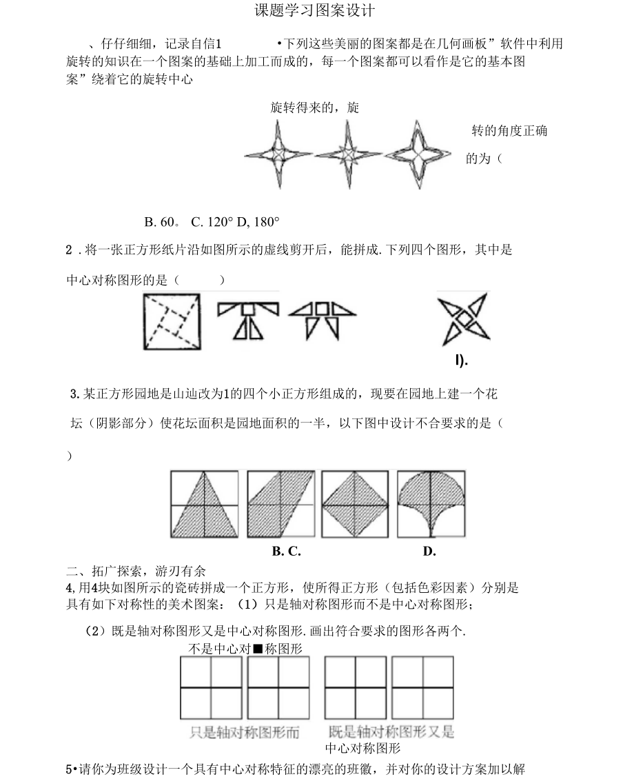 《簡單的圖案設(shè)計(jì)》隨堂練習(xí)1(北師大版八年級數(shù)學(xué)下冊)_第1頁