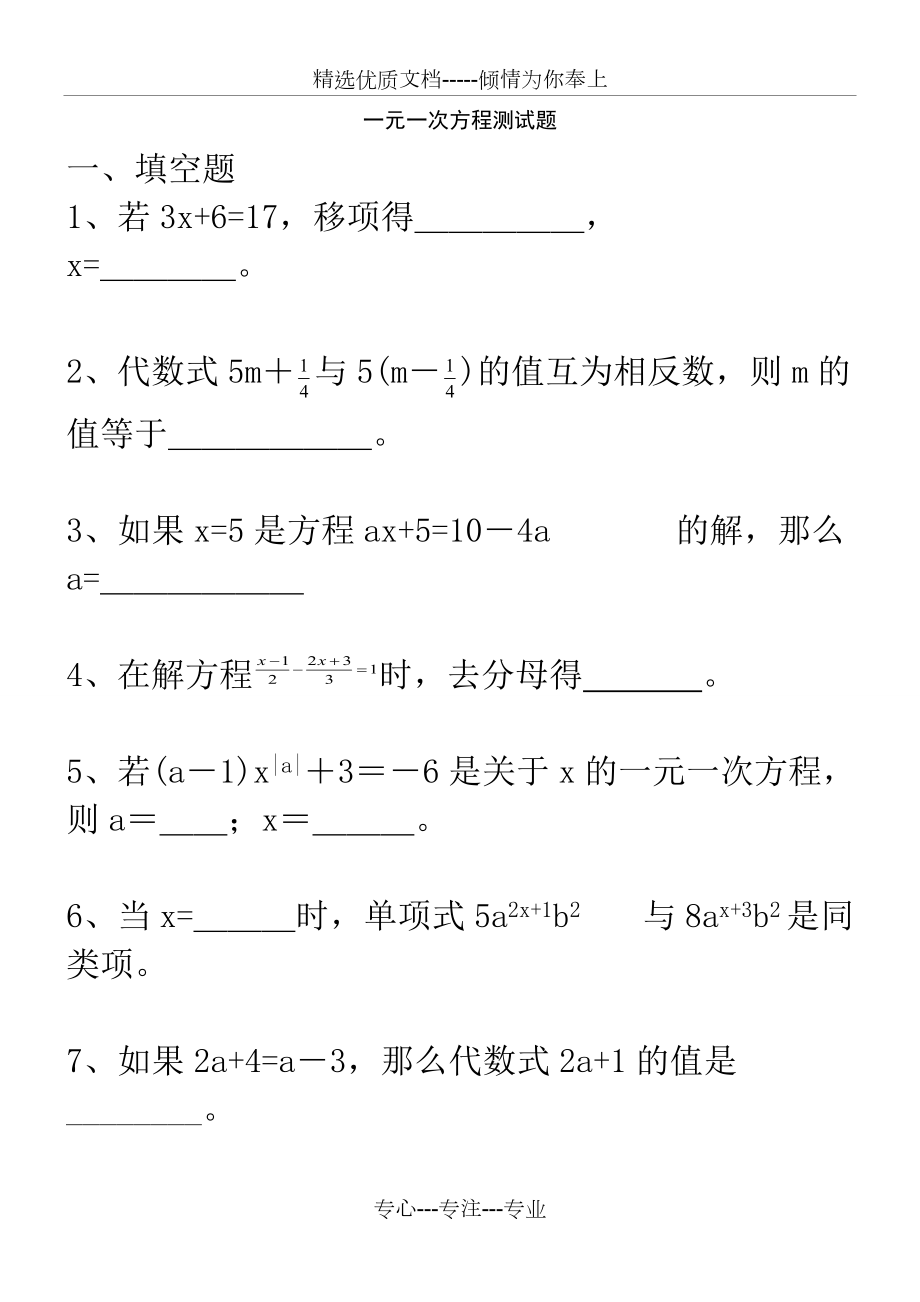 一元一次方程组例题图片