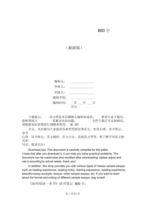 《如何閱讀一本書》讀書筆記800字