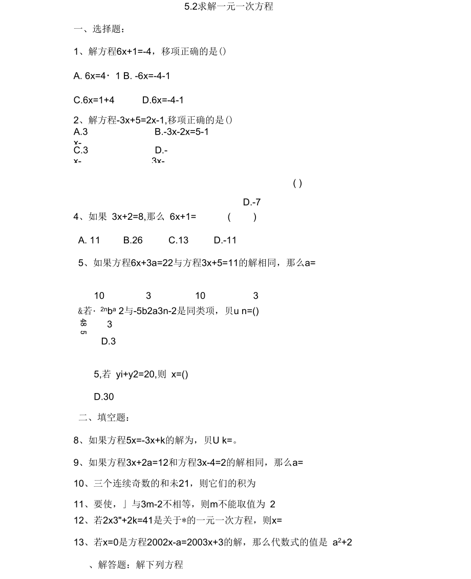 《求解一元一次方程》同步練習(xí)2【2020北師大版七年級數(shù)學(xué)上冊】_第1頁