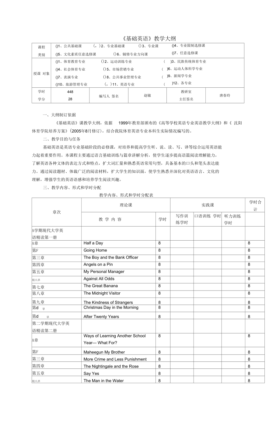 《基础英语》教学大纲_第1页