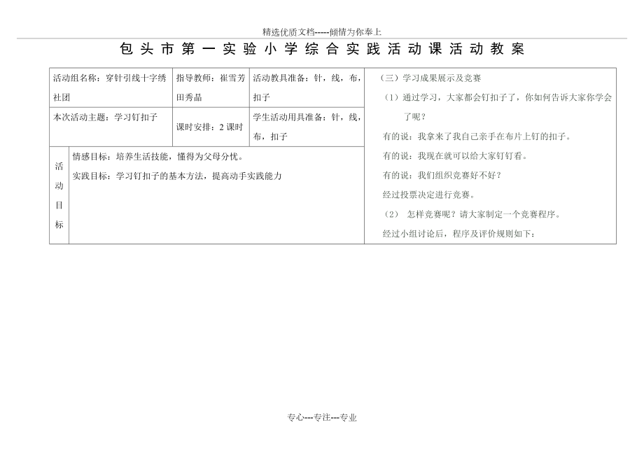 穿針引線活動教案(共3頁)_第1頁