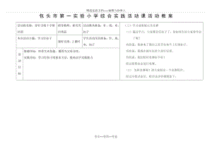 穿針引線活動教案(共3頁)