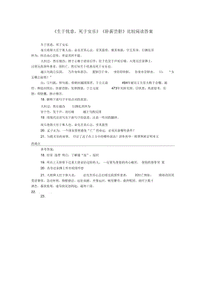 《生于忧患,死于安乐》《卧薪尝胆》比较阅读答案