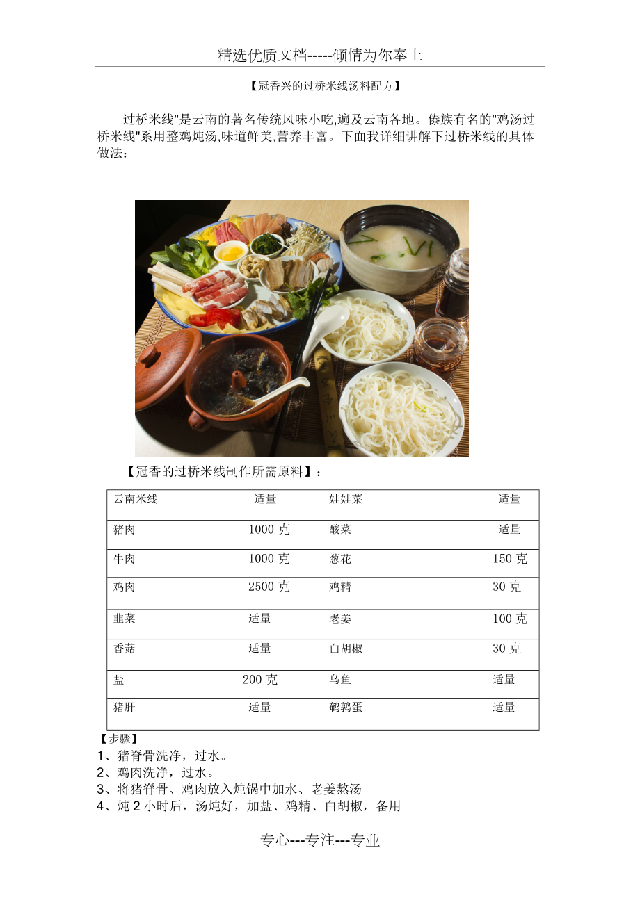 过桥米线汤料配方(共2页)_第1页