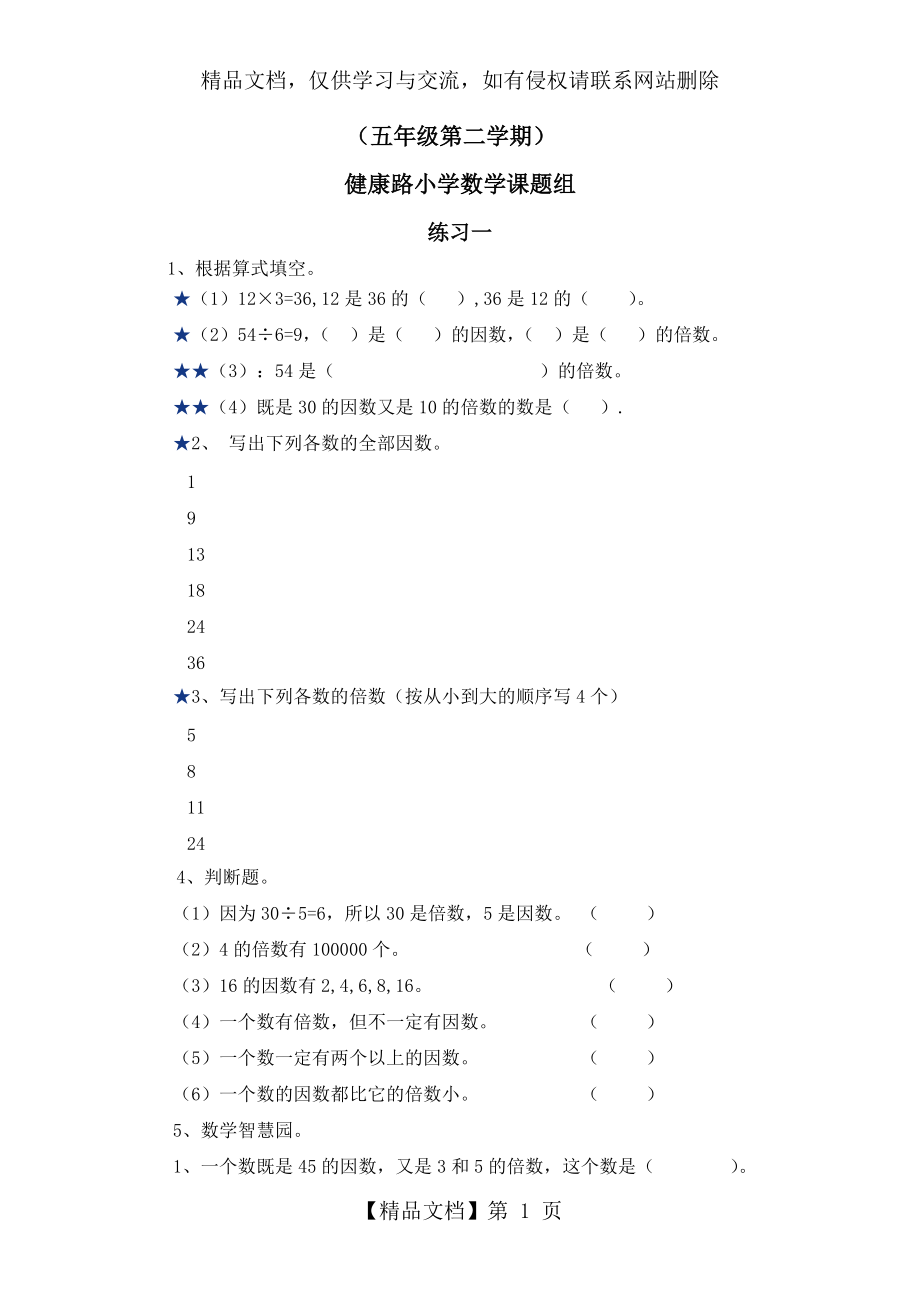 五年级数学下册作业分层设计习题