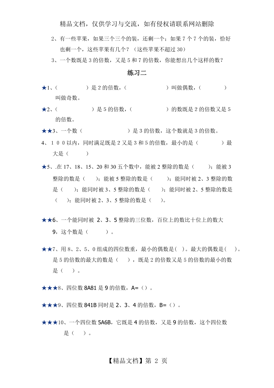 五年级数学下册作业分层设计习题