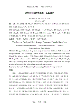 (最終)卡魯塞爾氧化溝處理某城市污水的工藝設計(共20頁)