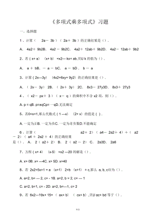 《多項式乘多項式》習(xí)題