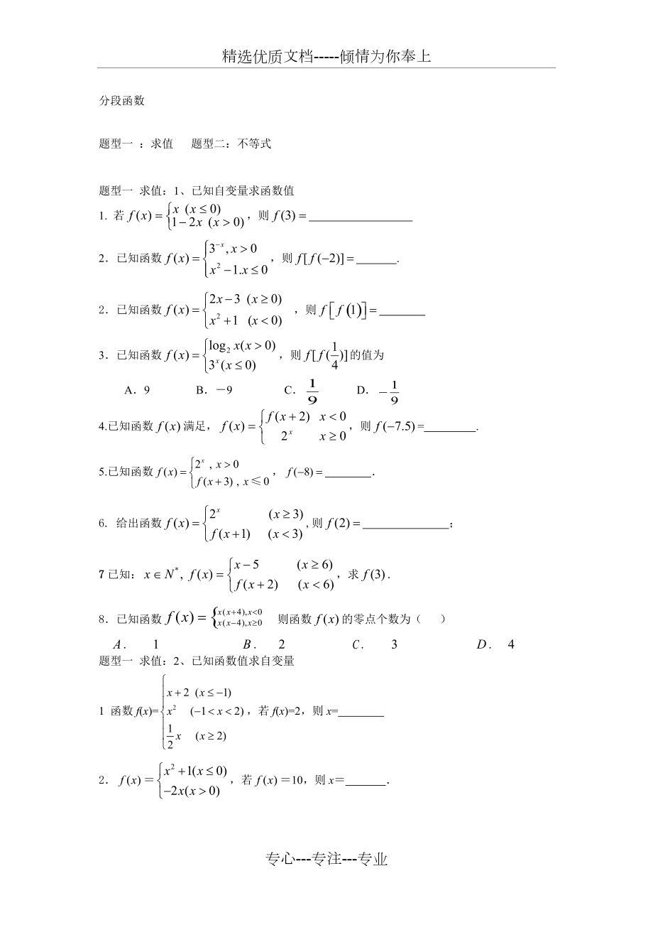 高三数学复习之分段函数(共3页)_第1页