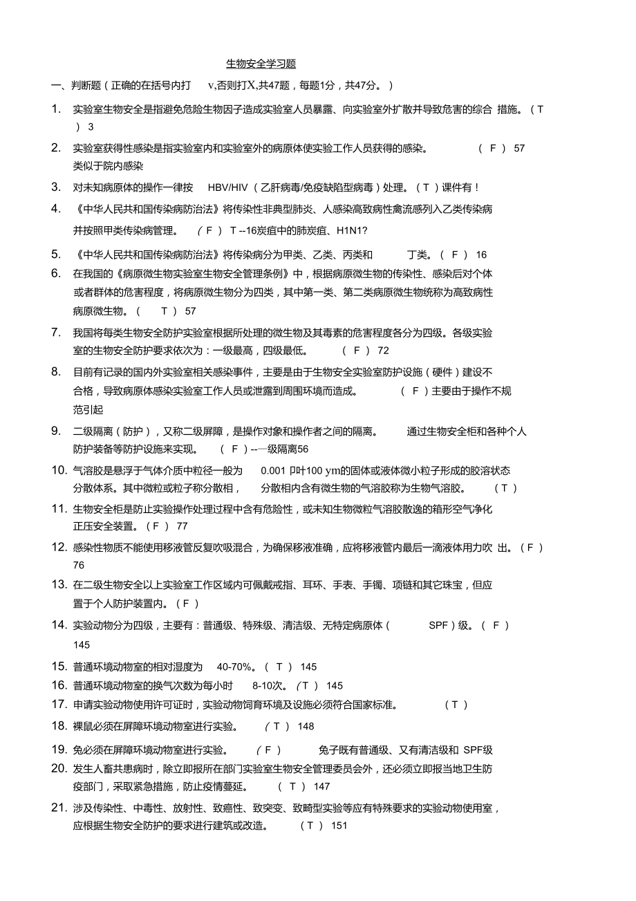 13生物安全题2讲解_第1页