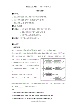 高一必修1物理新人教版學(xué)案(共3頁)